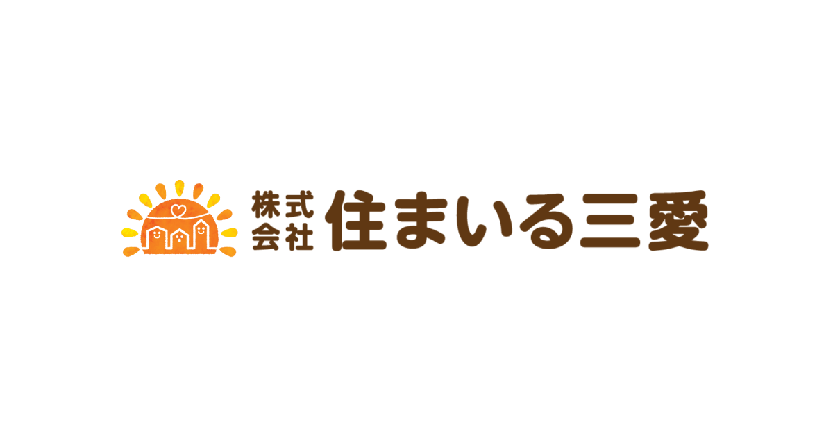 株式会社 住まいる三愛